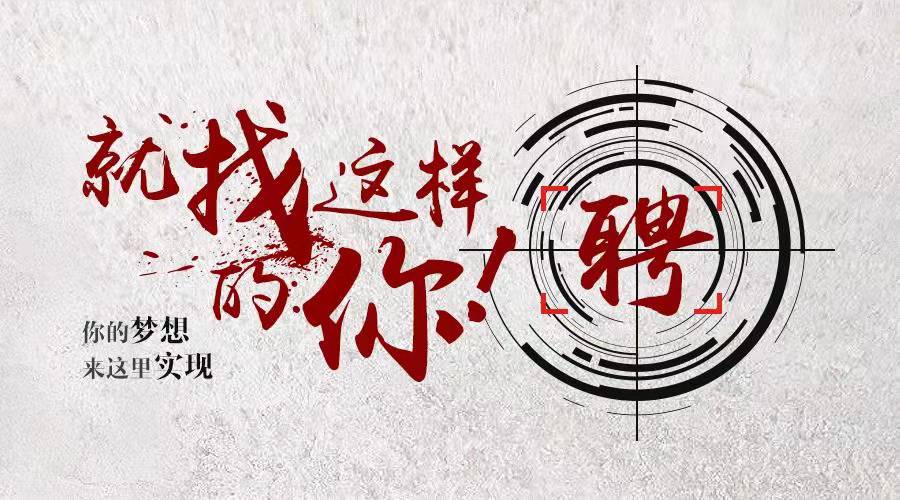 振凈科技招賢納士，歡迎您的加入！